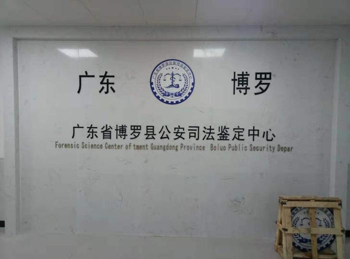 昭平博罗公安局新建业务技术用房刑侦技术室设施设备采购项目